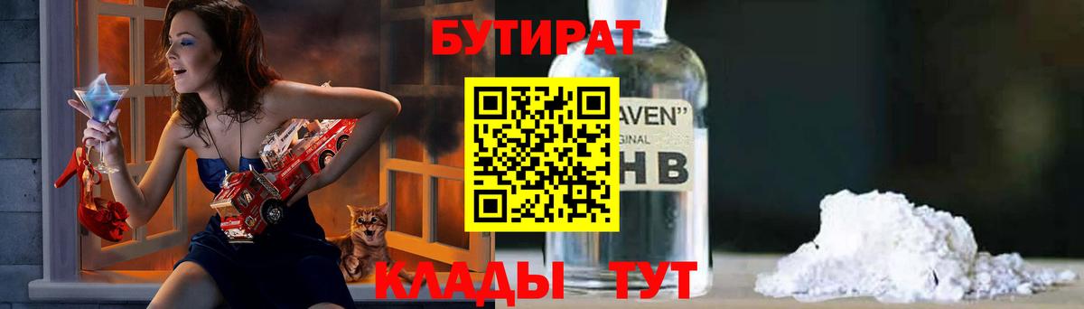 Бутират Butirat  Бутират  Мурманск  Вход с VPN 