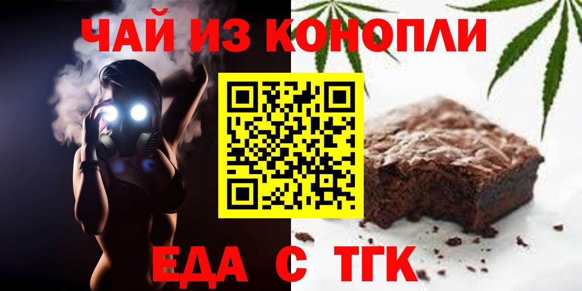 Печенье с ТГК конопля Мурманск