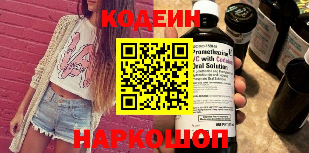 Кодеиновый сироп Lean Purple Drank Мурманск