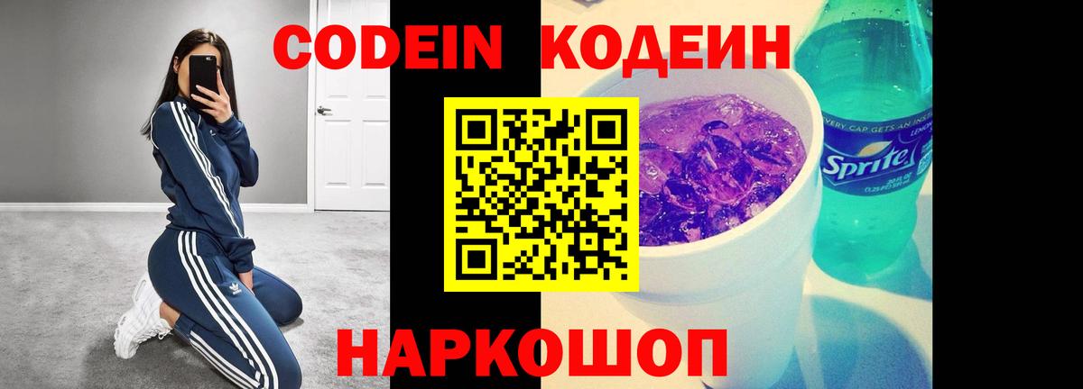 Кодеиновый сироп Lean Purple Drank  Вход с VPN  Мурманск  Кодеиновый сироп Lean Purple Drank 