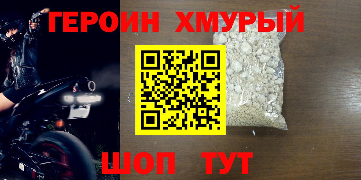 Мурманск  Героин  Вход с VPN  Героин афганец 