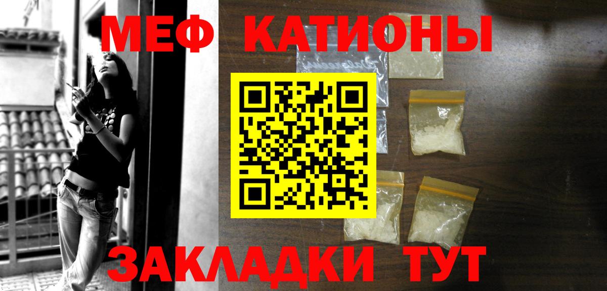 Мефедрон кристаллы Мурманск