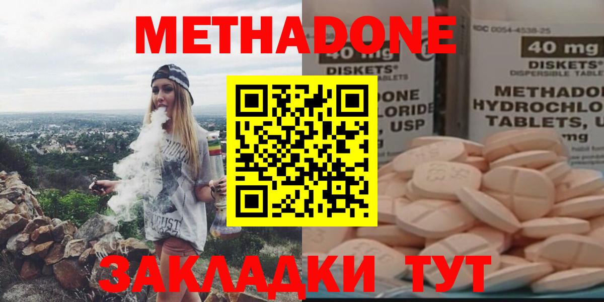 МЕТАДОН кристалл  Вход с VPN  Метадон methadone  Мурманск 