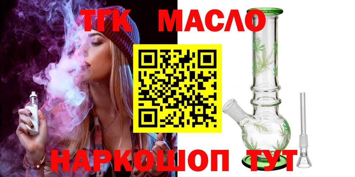 ТГК вейп с тгк  Вход с VPN  ТГК жижа  Мурманск 